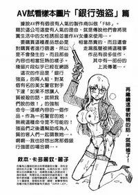 (C92) [Rat Tail (Irie Yamazaki)] F&B AV Sample File 3 Akimoto Katherine Reiko Gazoushuu (Kochikame) [Chinese] [臭鼬娘漢化組]