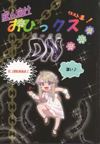 (C95) [Ngamura-san (Ohisashiburi)] Ohix DN (Various)