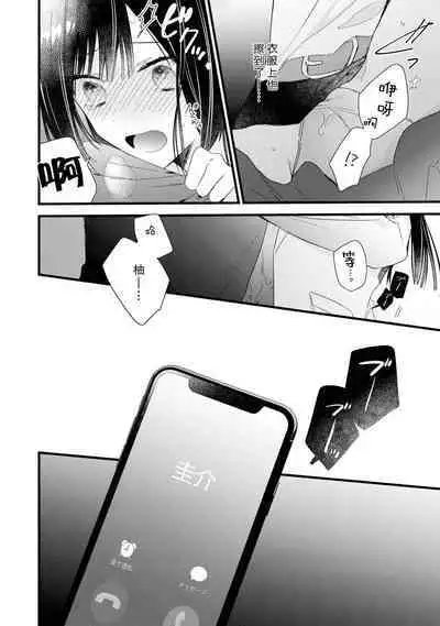 [Cocoa] Kimi no Te de Kawaiku naritai! ~Genderless Danshi to no H na Gisou Renai~ | 想要通过你的双手变得可爱！～和无性别男子的H伪装恋爱～: 1-6 [Chinese] [莉赛特汉化组]