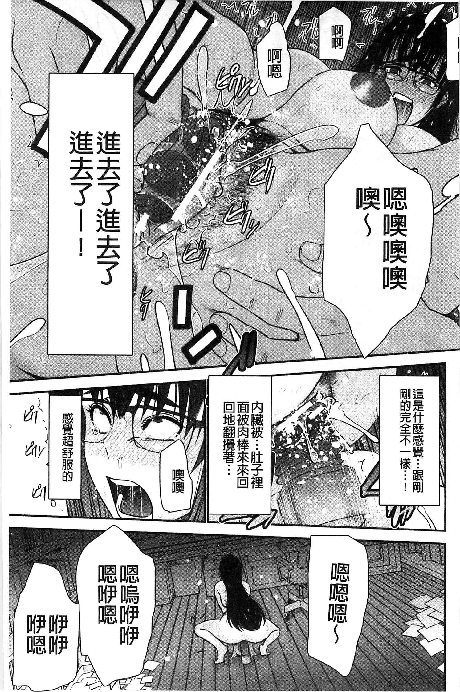 Ane Tsuki | 姊附身