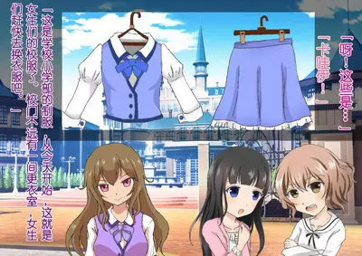 Honjitsu de Danshi wa Haishi Shimasu! Kyousei Josou Gakuen