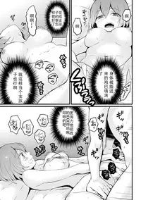 [Nagata Maria] Totsuzen onnanoko ni nattanode, ore no oppai monde mimasen ka? 13 [Chinese] [新大陆填坑汉化组]