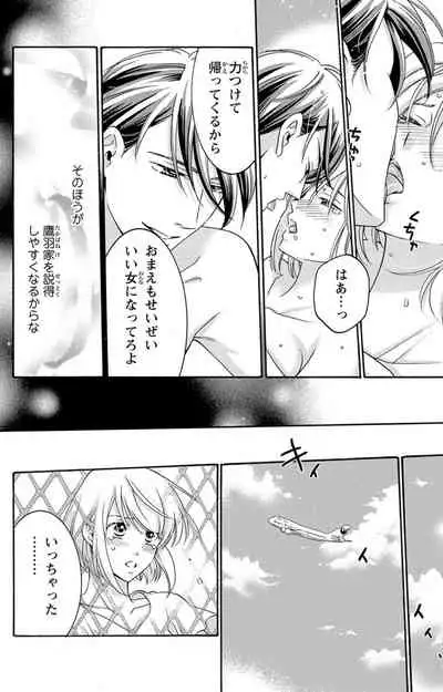 白×黒王子～ことりと野獣の淫らな生活【完全版】