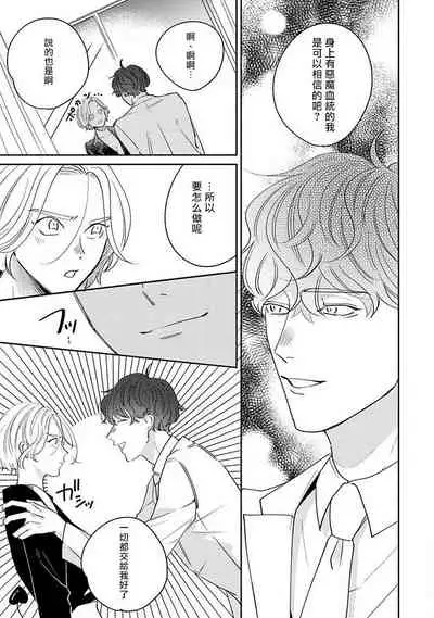 [Suehiro Machi] Furetaku Nattara, Kaette Oide | 不想触碰的话、你就给我回去 Ch. 1 [Chinese] [冒险者公会] [Digital]