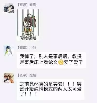 [Kirima Moccori] Sensei to Joshu no Renai Do Sukutei! | 教授与助手的恋爱度测定！ 1-4 [Chinese] [拾荒者汉化组]