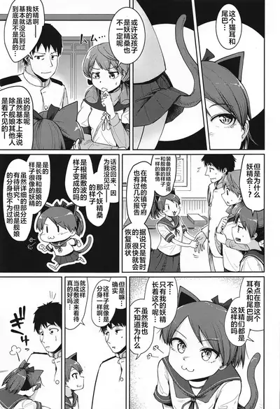 (2021-03 Akihabara Chou Doujinsai) [Owakari Itadaketa darou ka (Umiyamasoze)] Shikinami Yousei Scramble (Kantai Collection -KanColle-) [Chinese] [xyzf个人汉化]