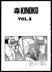 [Doku Kinoko Club (Mibuno Kakashi)] Doku Kinoko Vol. 5