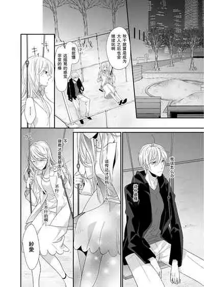 [Mitsumura Hachi] Kioku Sousitsu！？ Watashi no Kareshi ha Docchi? Karada de Tameshite・・・ | 失忆！？我的男朋友到底是谁？用身体来确认…Ch. 1-5 [igital] [Chinese] [莉赛特汉化组]