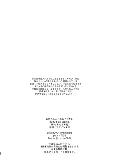 Onee-chan to no Asobikata | A Way of Playing With an Older Sister