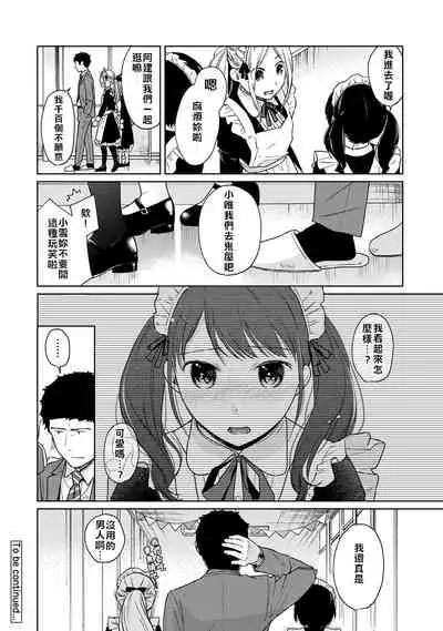 1LDK+JK Ikinari Doukyo? Micchaku!? Hatsu Ecchi!!? | 1LDK+JK 突然間展開同居? 極度貼近!?初體驗!? Ch. 18-22
