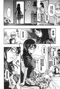 [Asagi Ryu] Watashito iikoto shiyo? [Chinese]