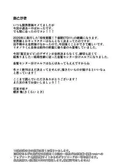 [Hanami-ga Saku (Sakurai Toki)] TS Change!? Kan Da ETD (Ero Trap Dungeon)!!![Digital]