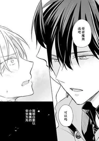 Ikukyuu Maou to Nise Yuusha | 放产假的魔王与冒牌勇者