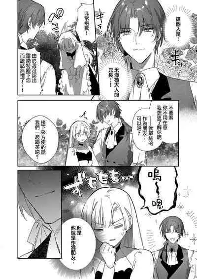 [Oniwa Mari] Boku o Medetokashite kure ~ Sokujitsu Kyuukon!? Demo Zutto Dekiai shite kuremasu ka? Ouji-sama | 以愛將我融化~即日求婚！？但是能一直都溺愛我嗎？皇子殿下 1-7 end [Chinese] [莉赛特汉化组]