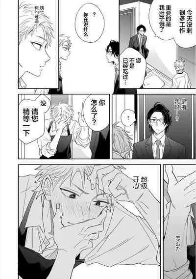 Dakasete Kudasai Furutaka Shunin｜请让我抱您古高主任