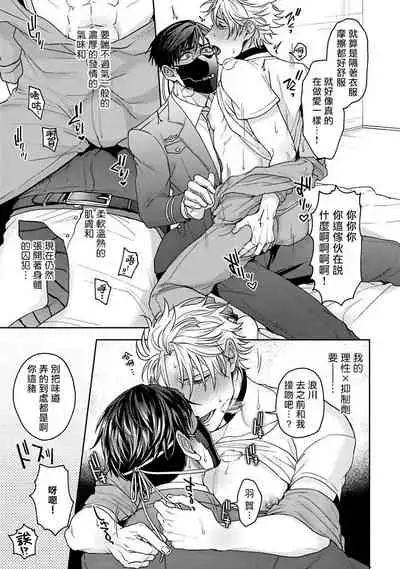 [Sakishita Senmu] Haga-kun wa Kamaretai | 羽贺君想要被咬 Ch. 01-06+番外1 + 07[Chinese] [Digital]