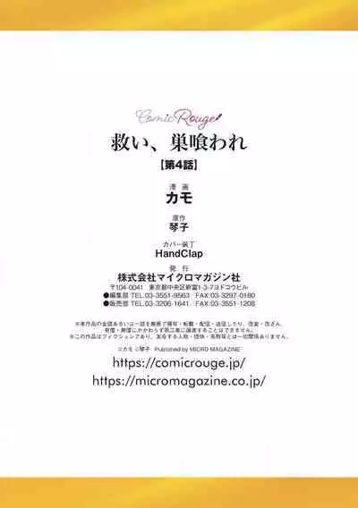 [Kotoko, Kamo] Sukui, SukuwareCh.1-16| 乞救之噬，覆食殆尽 Ch.1-16[Chinese] [橄榄汉化组]