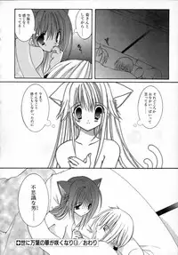 [Takanae Kyourin] Yoru to Tsuki to Neko no Guuwa