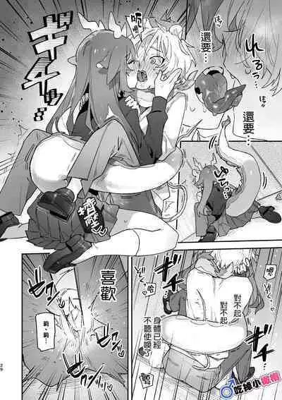 [UsachanGET]♂ ga uke. Ryokuryū-chan × nezumi-kun｜♂吃掉小公鼠。小绿龙x家鼠同学[中文] [橄榄汉化组]