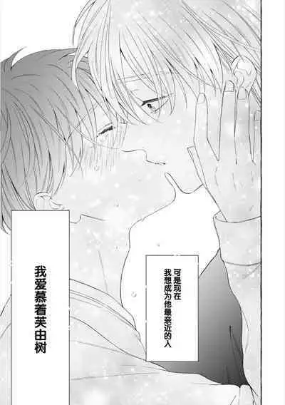 [Ando Romeda]Amaenboto Rabusongu｜撒娇鬼与情歌[Chinese] [看海汉化组] [Digital]