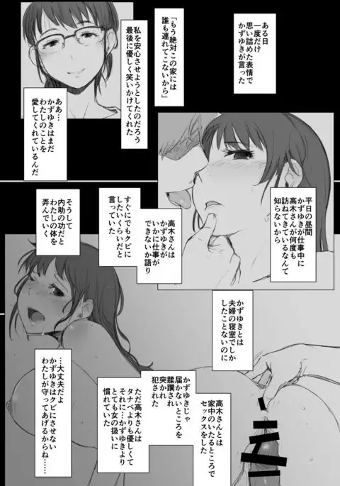 Tsuma to Charao ga Kieta NTR Bedroom+ Kahitsu Ban