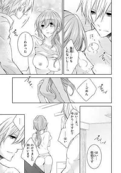 Ichiya Kagiri no Zetsurin Kareshi ~ Okumade Tsunagatta Aite to Ofisu de Saikai! ? 1