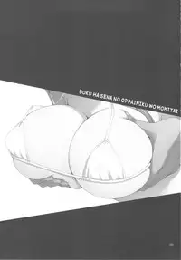 (C81) [Asaiumi (Asami Asami)] Boku wa Sena no Oppai Niku wo Momitai (Boku wa Tomodachi ga Sukunai)