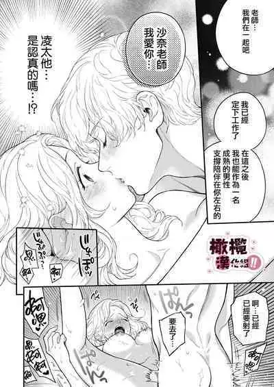 senseinanoni, hajimete o moto oshiego ni os｜明明是老師、卻要讓學生教會她第一次性愛！！