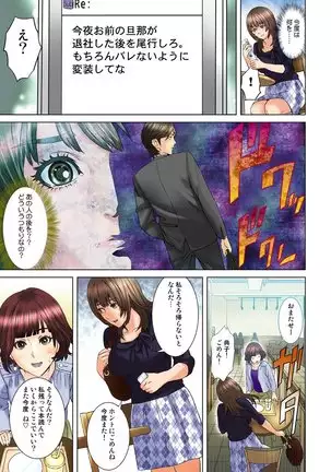 Dareka ga Watashi o Miteru ~Tousatsu sareta Onna~