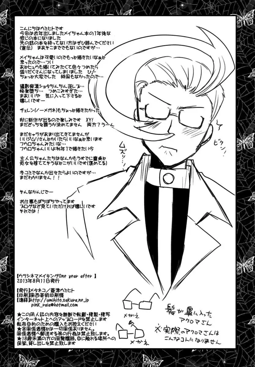 Behind-the-Scenes Cinema Making - One Year After