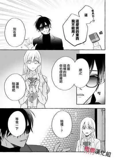 [Kotoko, Kamo] Sukui, SukuwareCh.1-8 | 乞救之噬，覆食殆尽 Ch.1-8 [Chinese] [橄榄汉化组]