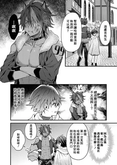 Kemonohito onisan tadaima hatsujochu!? | 兽人小哥正在发情中!? Ch. 1-5