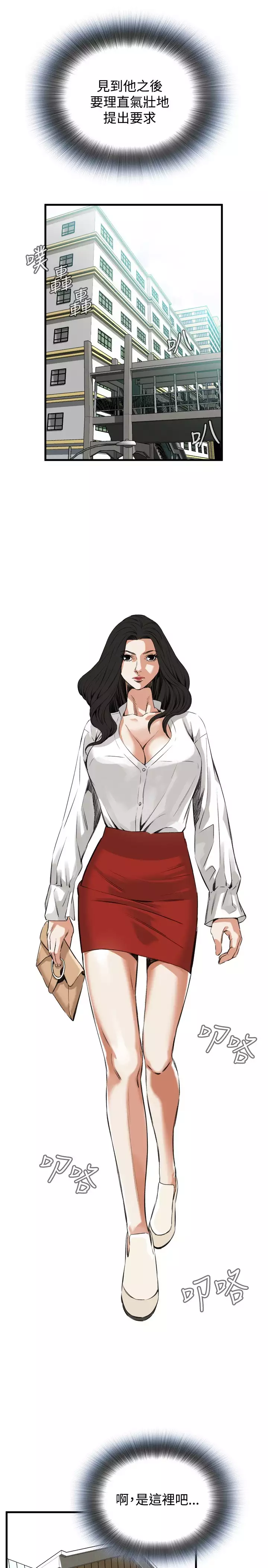 Take a Peek 偷窥 Ch.39~56 中文