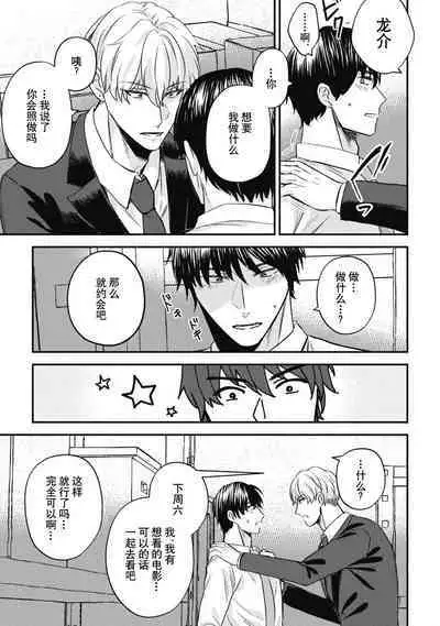 Owatta Koi ga Otte Kita | 死去的恋情追上我 1-4