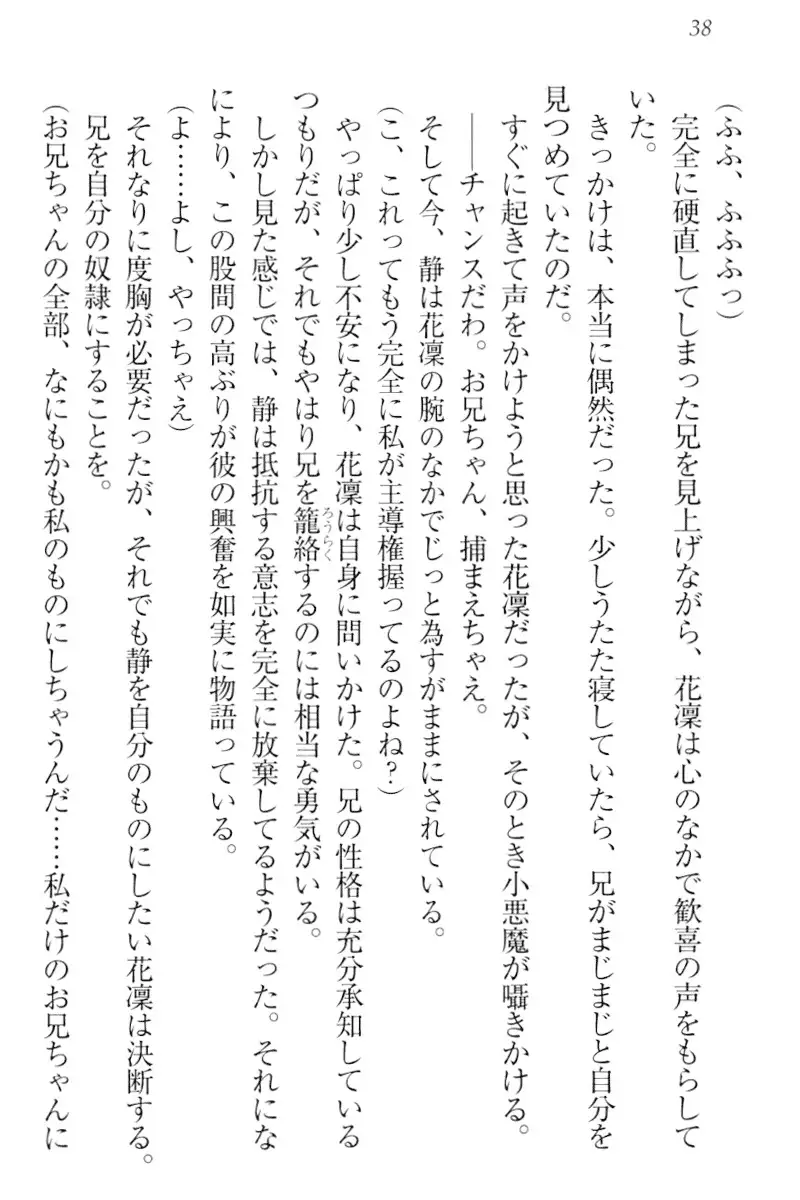 Boku wa Imouto-sama ni wa Sakaraenai