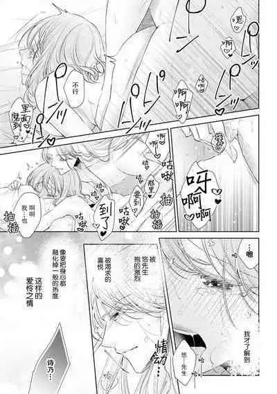 [Hanamine Fuyu] Watashi wa anata ni dakaretai ~ oji-sama haiyū X wakadzuma no bukiyōna ryō omoi ~ | 想被您拥抱~大叔演员×年轻妻子之间笨拙的双向奔赴 [Chinese] [莉赛特汉化组]