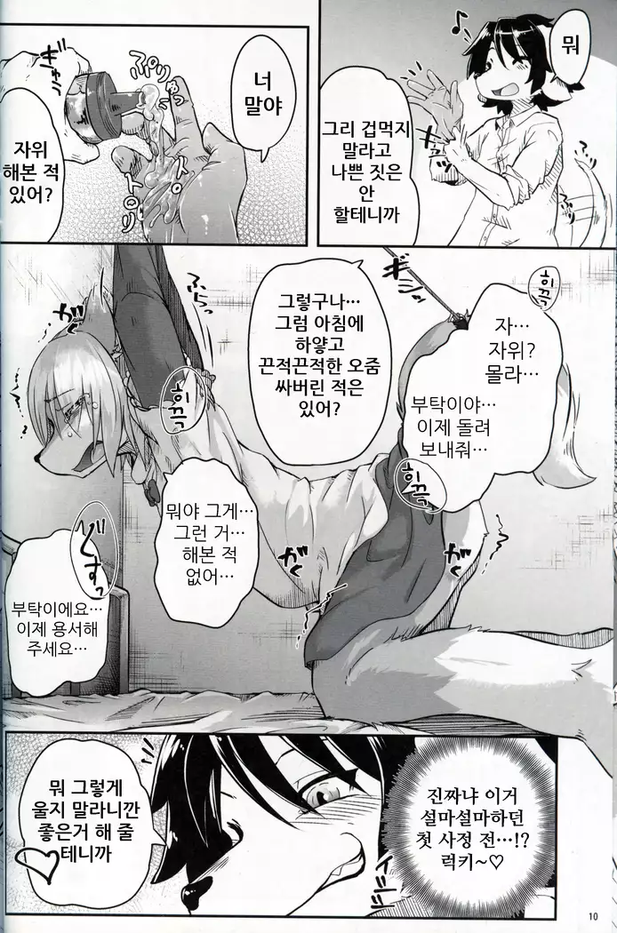 Boku ga Mesu ni Naru Hi | 내가 암컷이 되는 날