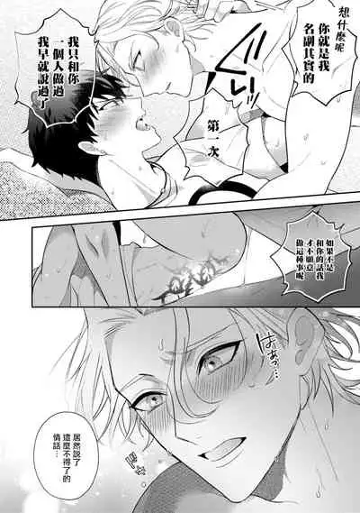 Akuma wa Tengoku ni Ikitakunai! | 恶魔不想上天堂! Ch. 1-3