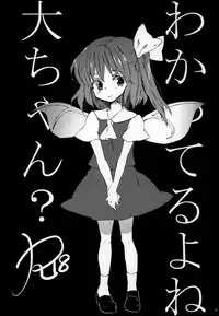 (Reitaisai 11) [Uminari (Narumi)] Wakatteru yo ne Dai-chan? | You Get It, Right Dai-chan? (Touhou Project) [English] {Doujins.com}