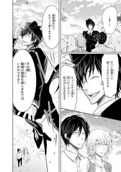 Mottomo Yasashii Koroshikata - The most gentle how to kill.