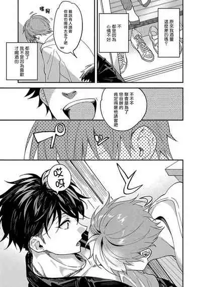 Sex Sales Driver Ch. 1-5