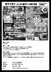 [Hakujira Uminekodan (Shimuu)] Bote Dun ~Harande Unde Tsuyoku Natte Iku~ [Digital]