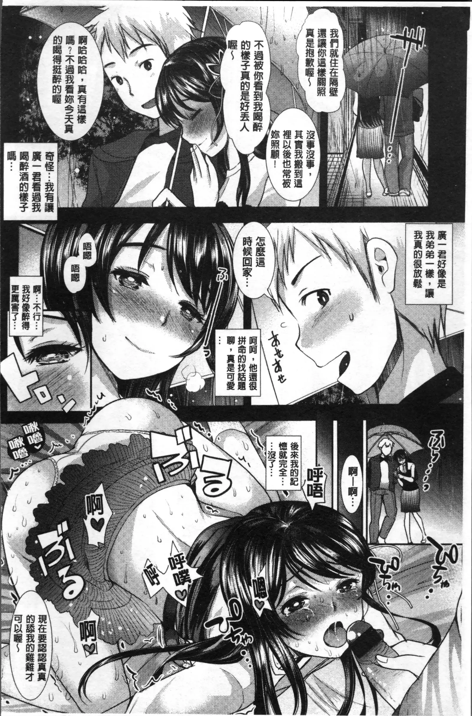 Fujun Isei Kouhai no Susume