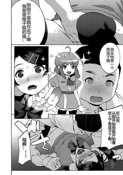 Mesuiki Otokonoko Ch. 4