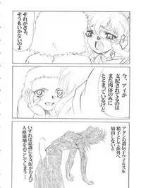 (CR33) [Circle AXZ (Sarashina Ryouichi, Shinobu Akira, Kannagi Kyouichi)] UNDER BLUE ALPHA (Corrector Yui)