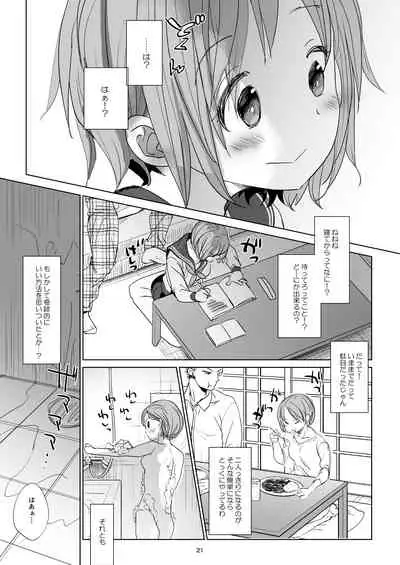 [Okadatei (Okada Kou)] Watashi to Ani no Nichijou 2 [Digital]