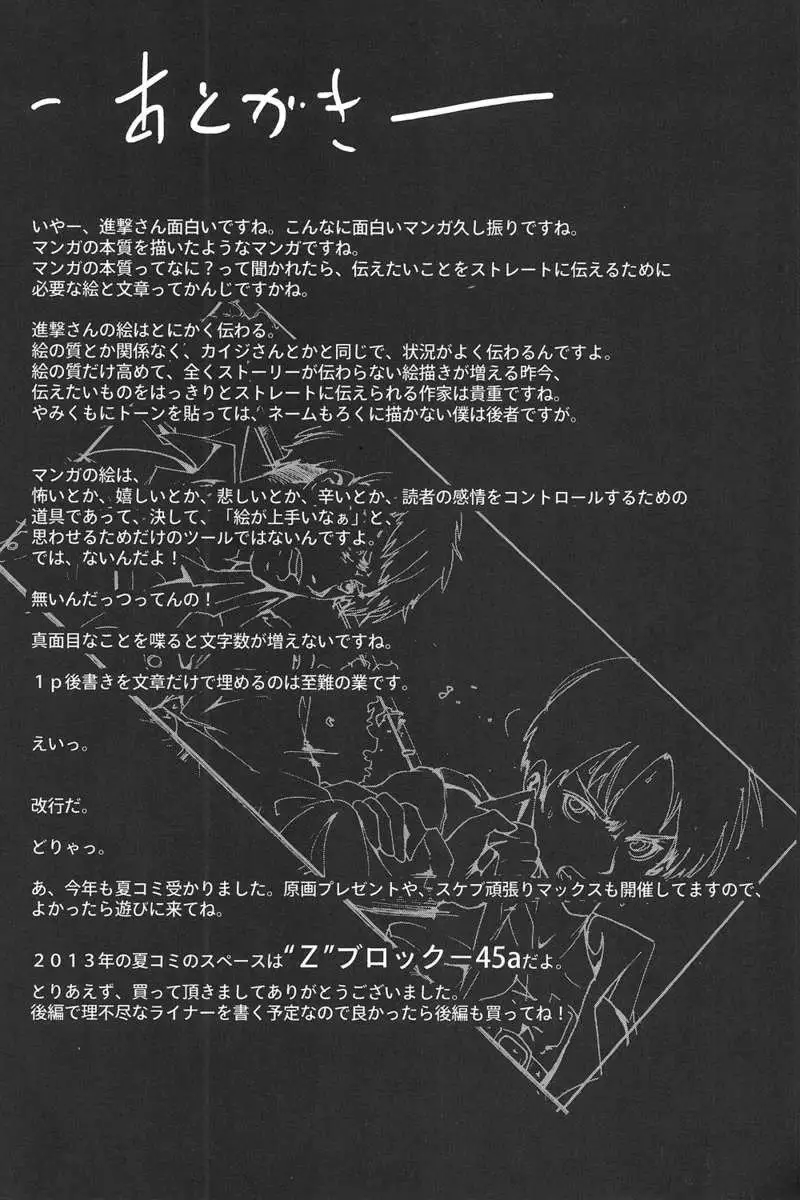 Shingeki no Kyokon ~Zenpen~