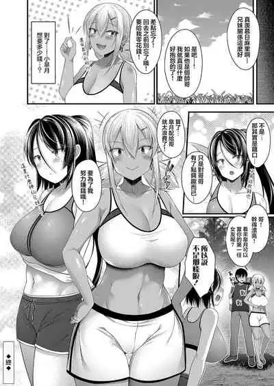 [Kotoba Ai] Hitori Camp o Shite itara Kuro Gal JK na Imouto to Imouto no Tomodachi ga Rannyuu shite kita Kekka Kouhen (COMIC Grape Vol. 95)[Chinese]【羅莎莉亞漢化】