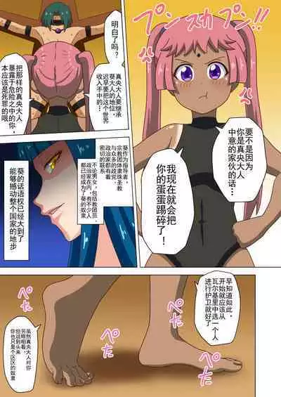 Mitari no Sono Ep. 93- | 魅足之园 (93话起)更新到116话