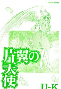 [U-K] Katayoku no Tenshi